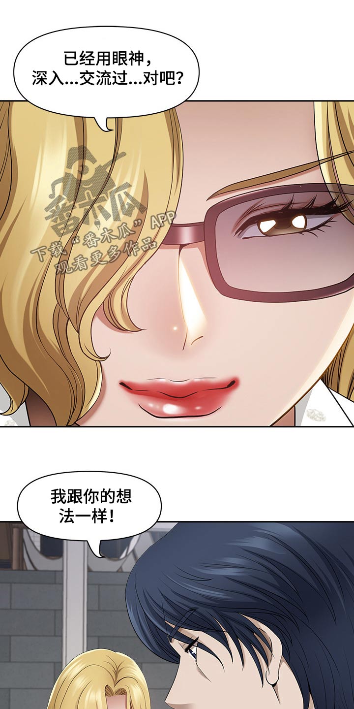 《双胞胎丈夫》漫画最新章节第89章：魅力免费下拉式在线观看章节第【7】张图片