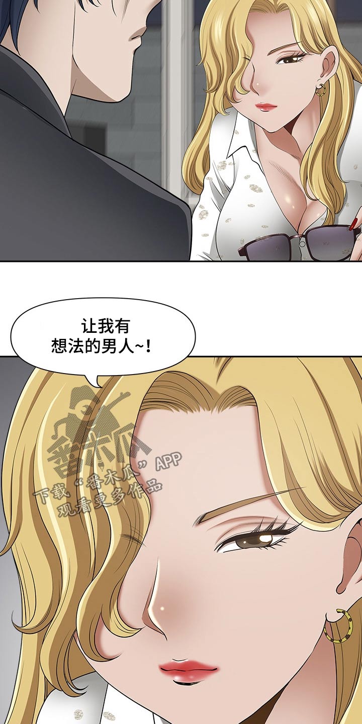 《双胞胎丈夫》漫画最新章节第89章：魅力免费下拉式在线观看章节第【4】张图片