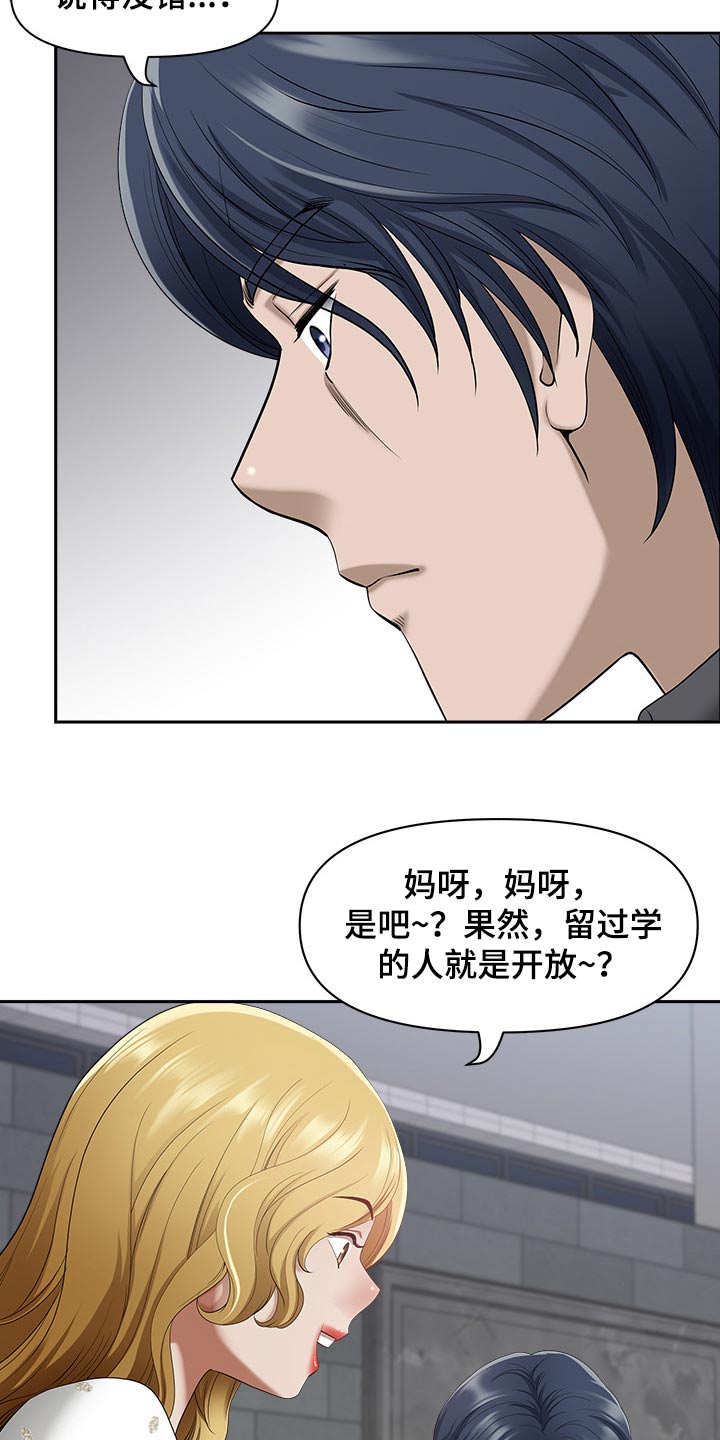 《双胞胎丈夫》漫画最新章节第90章：吓到免费下拉式在线观看章节第【24】张图片