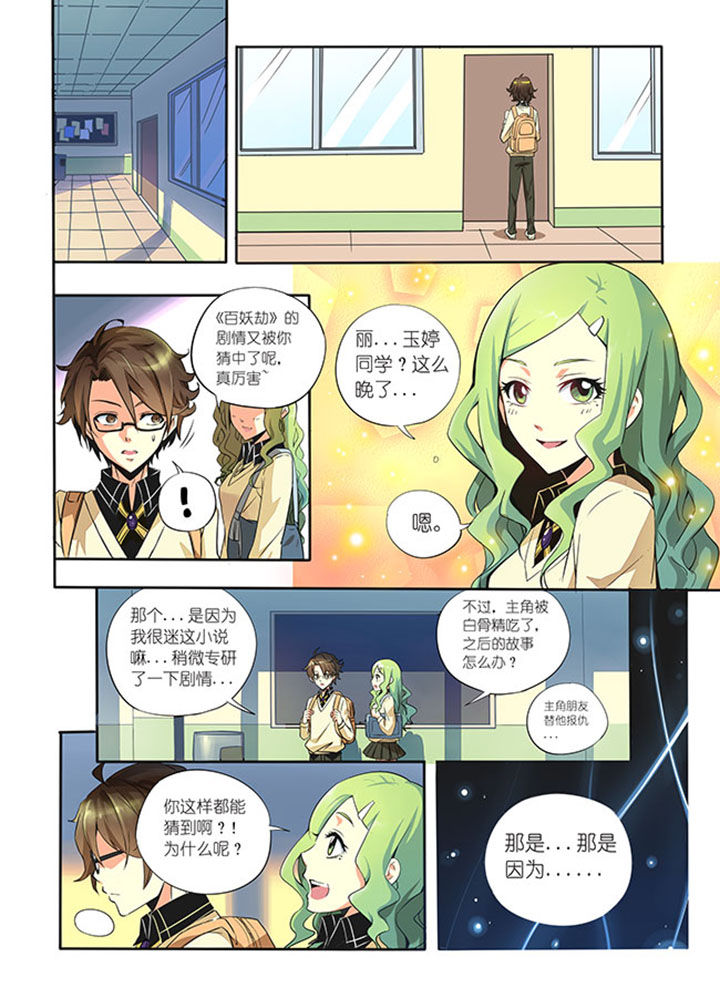 《千织百绘》漫画最新章节第1章：牛鬼公主免费下拉式在线观看章节第【15】张图片