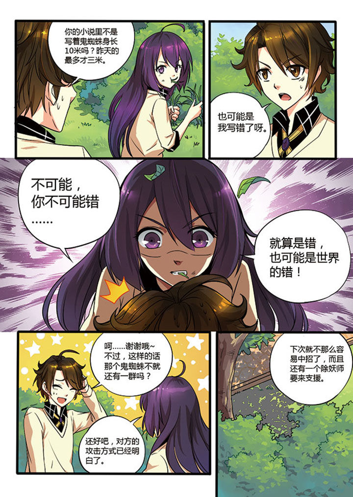 《千织百绘》漫画最新章节第3章：免费下拉式在线观看章节第【13】张图片