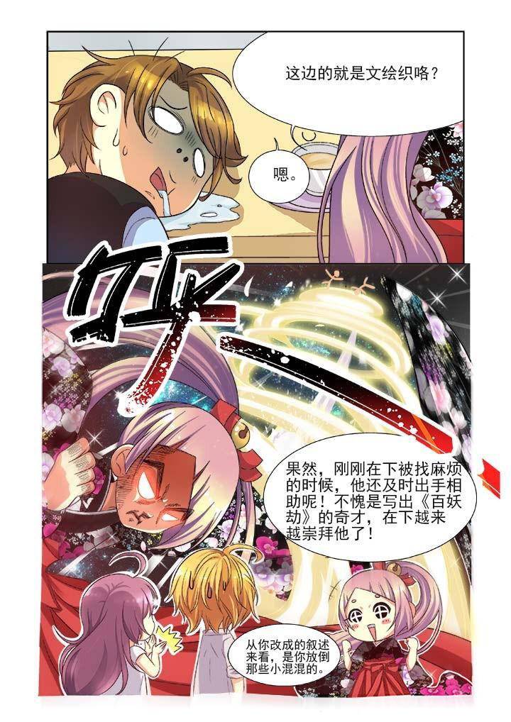 《千织百绘》漫画最新章节第7章：免费下拉式在线观看章节第【5】张图片