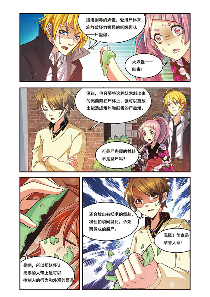 《千织百绘》漫画最新章节第13章：式神之战免费下拉式在线观看章节第【1】张图片