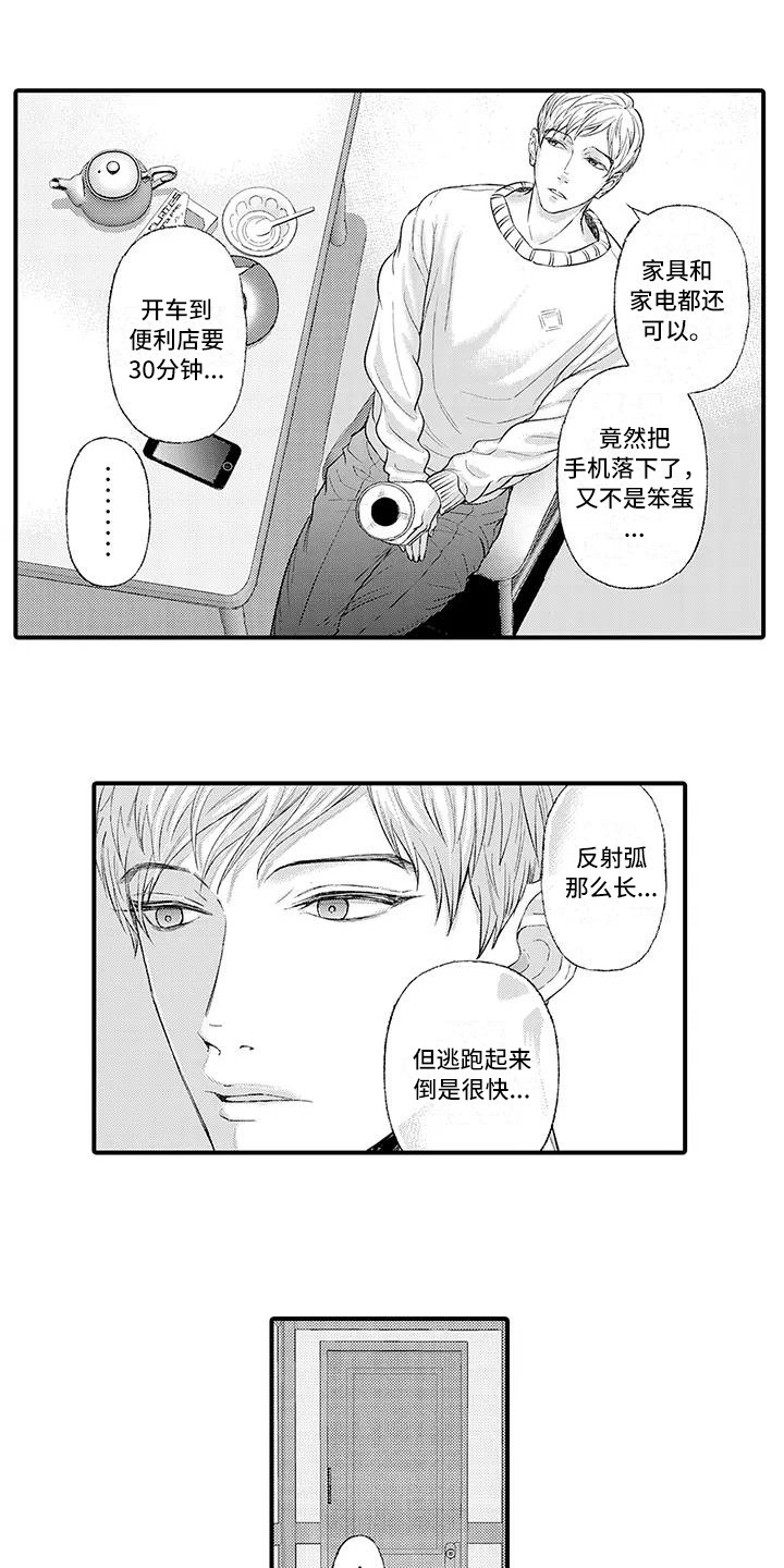 《惩罚室禁止入内》漫画最新章节第1章：无法平静免费下拉式在线观看章节第【3】张图片