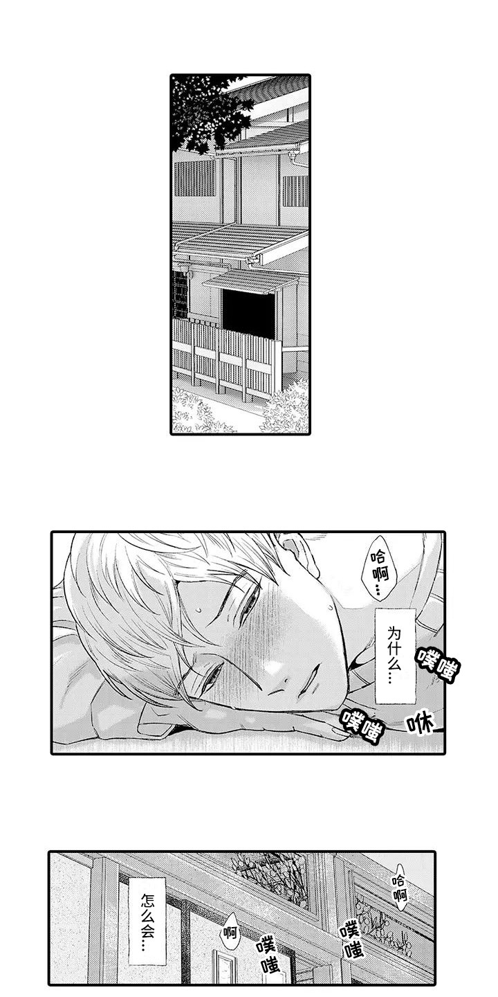 《惩罚室禁止入内》漫画最新章节第1章：无法平静免费下拉式在线观看章节第【12】张图片