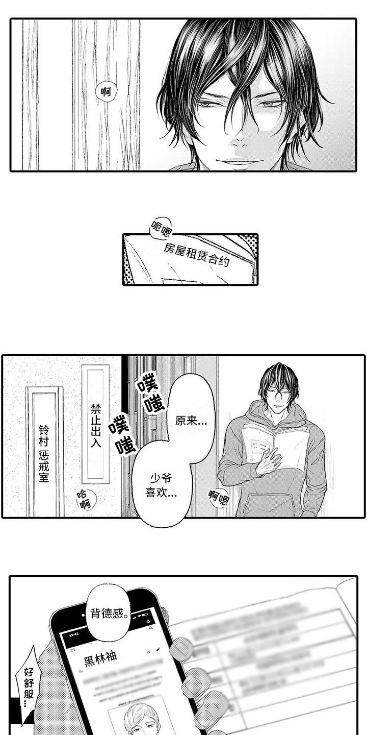 《惩罚室禁止入内》漫画最新章节第1章：无法平静免费下拉式在线观看章节第【8】张图片