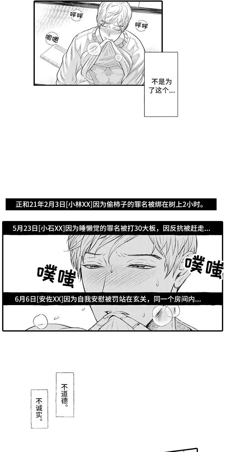 《惩罚室禁止入内》漫画最新章节第1章：无法平静免费下拉式在线观看章节第【10】张图片