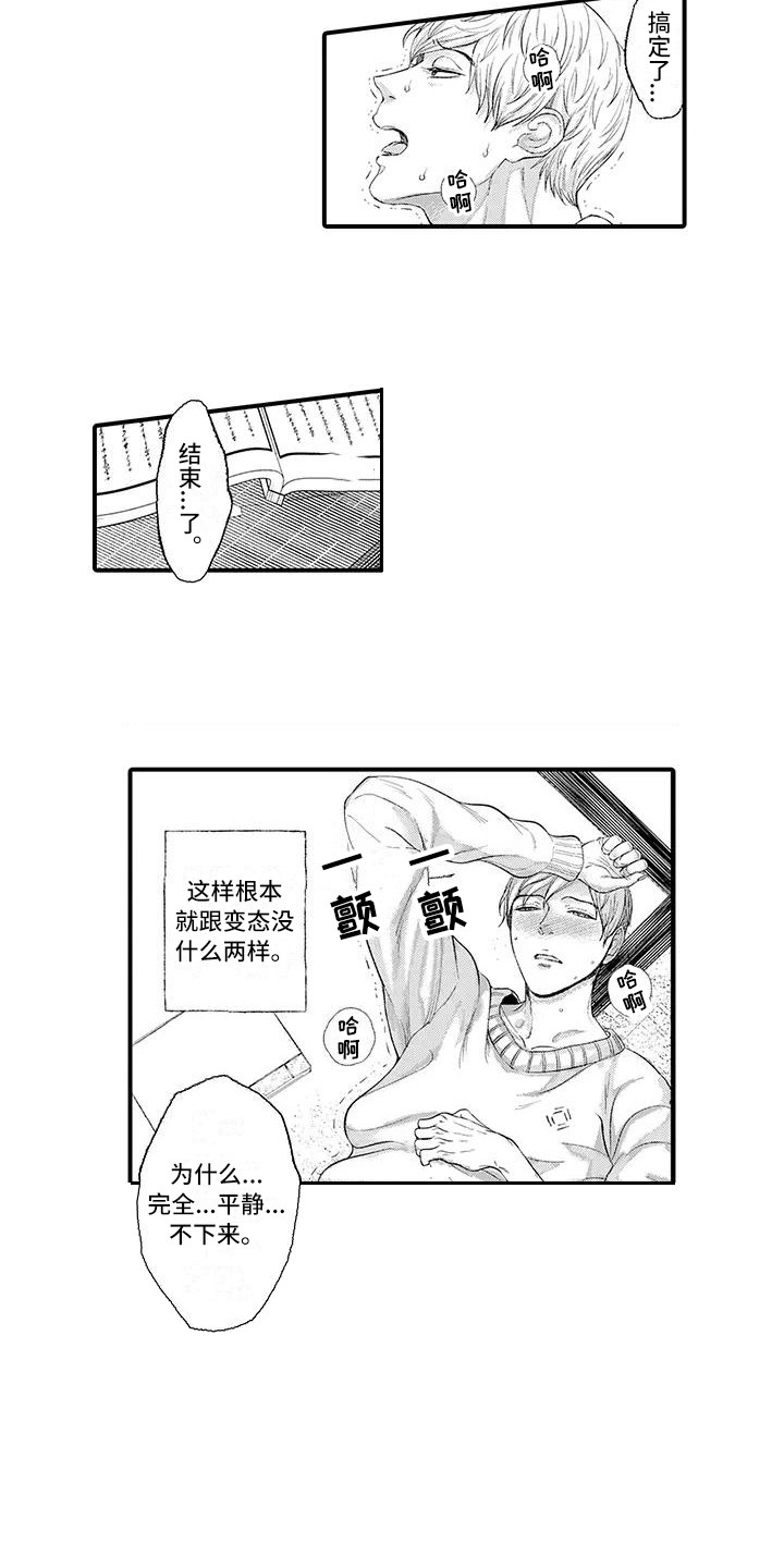 《惩罚室禁止入内》漫画最新章节第1章：无法平静免费下拉式在线观看章节第【9】张图片