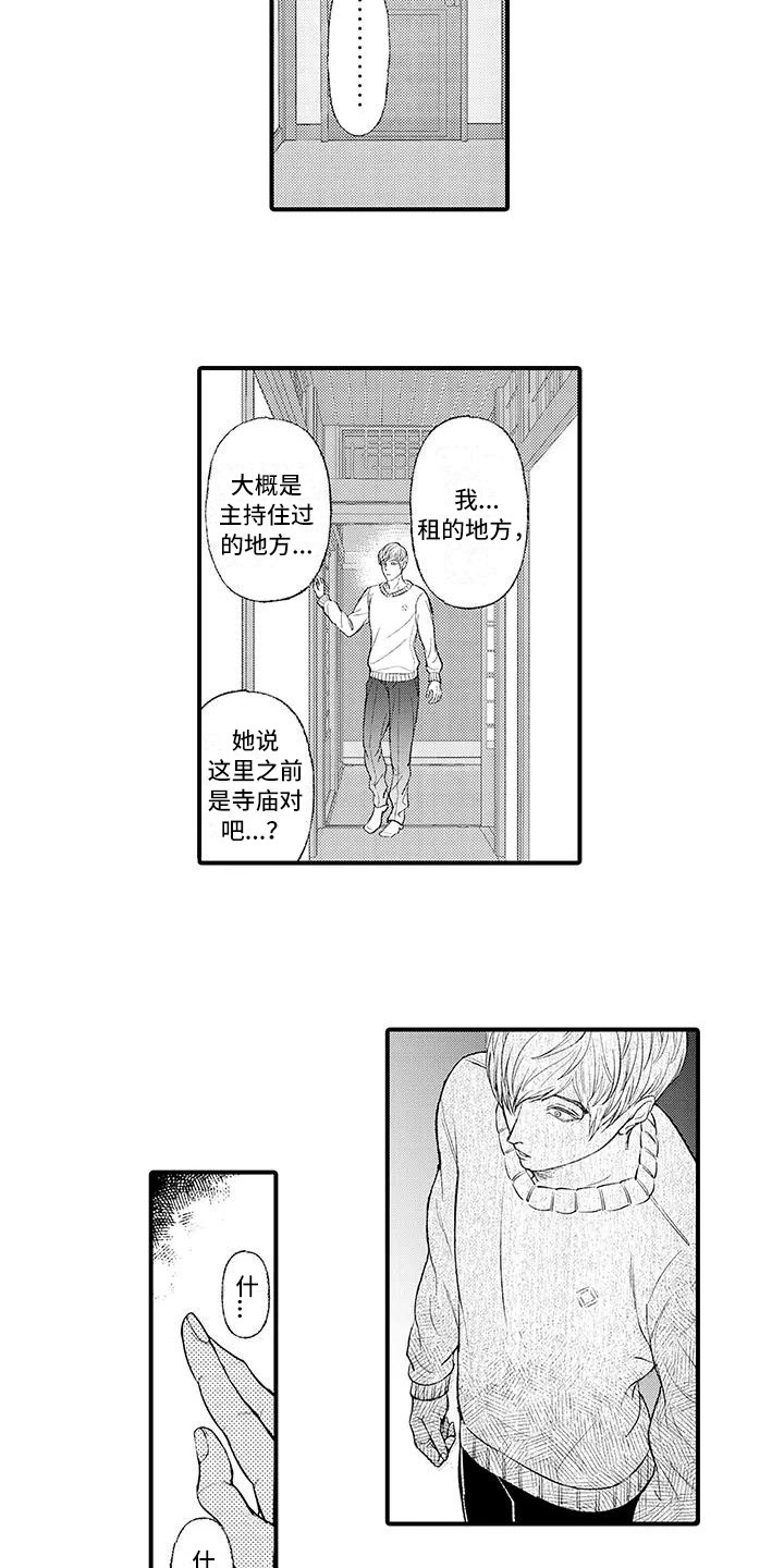 《惩罚室禁止入内》漫画最新章节第1章：无法平静免费下拉式在线观看章节第【2】张图片