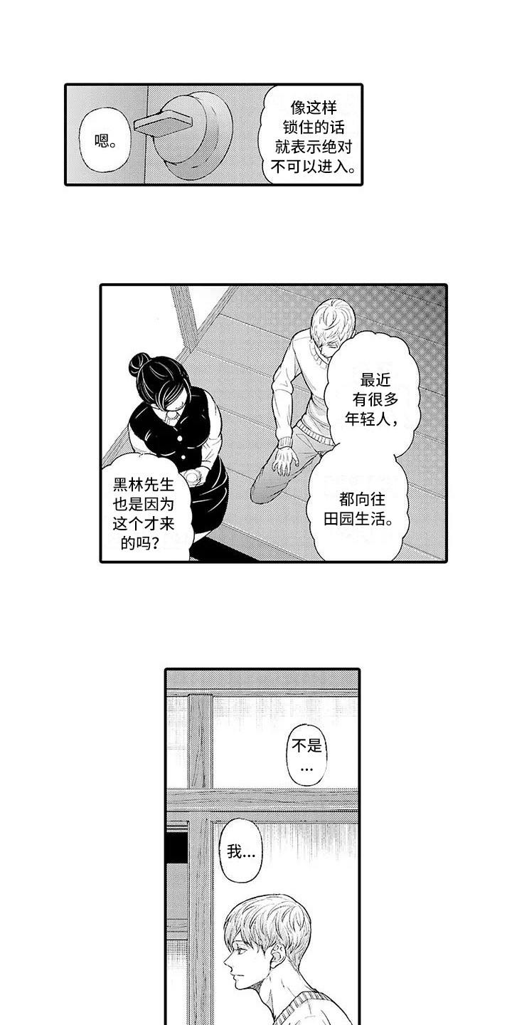 《惩罚室禁止入内》漫画最新章节第1章：无法平静免费下拉式在线观看章节第【5】张图片