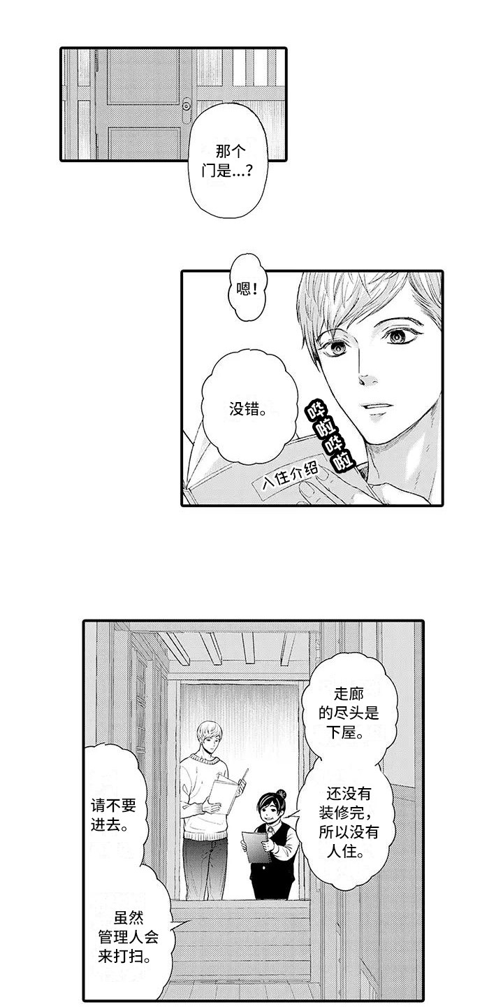 《惩罚室禁止入内》漫画最新章节第1章：无法平静免费下拉式在线观看章节第【6】张图片