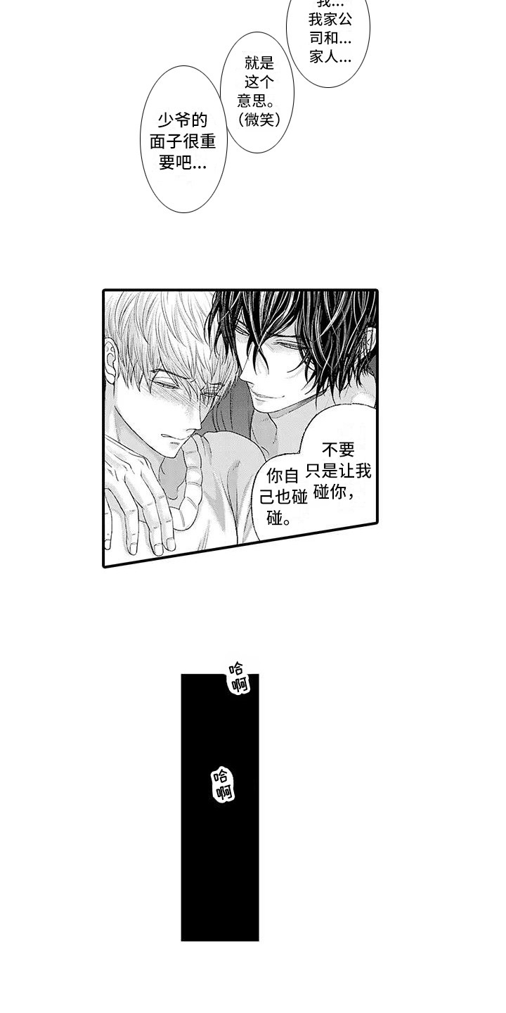 《惩罚室禁止入内》漫画最新章节第2章：惩戒名簿免费下拉式在线观看章节第【2】张图片