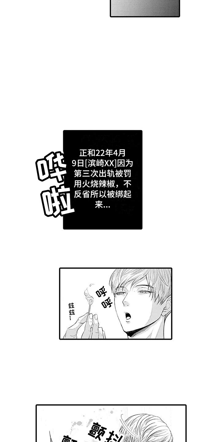 《惩罚室禁止入内》漫画最新章节第2章：惩戒名簿免费下拉式在线观看章节第【10】张图片