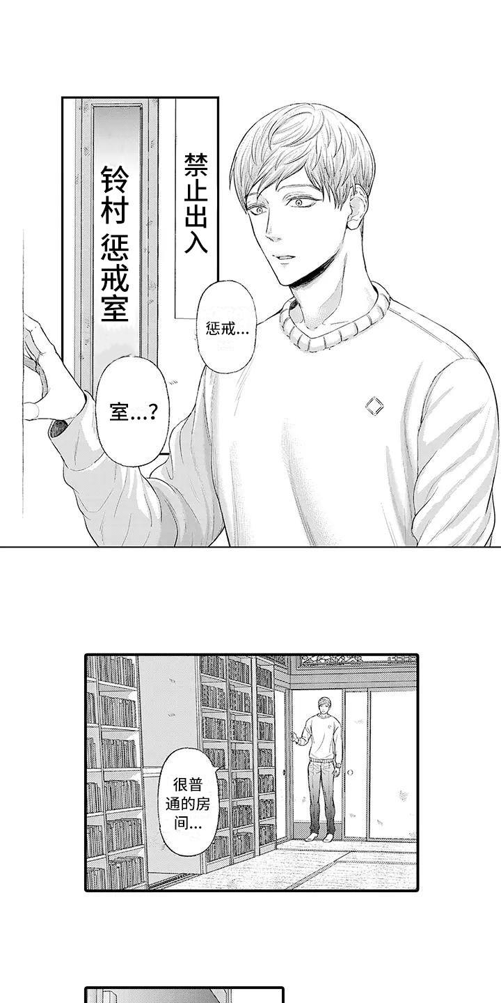 《惩罚室禁止入内》漫画最新章节第2章：惩戒名簿免费下拉式在线观看章节第【14】张图片