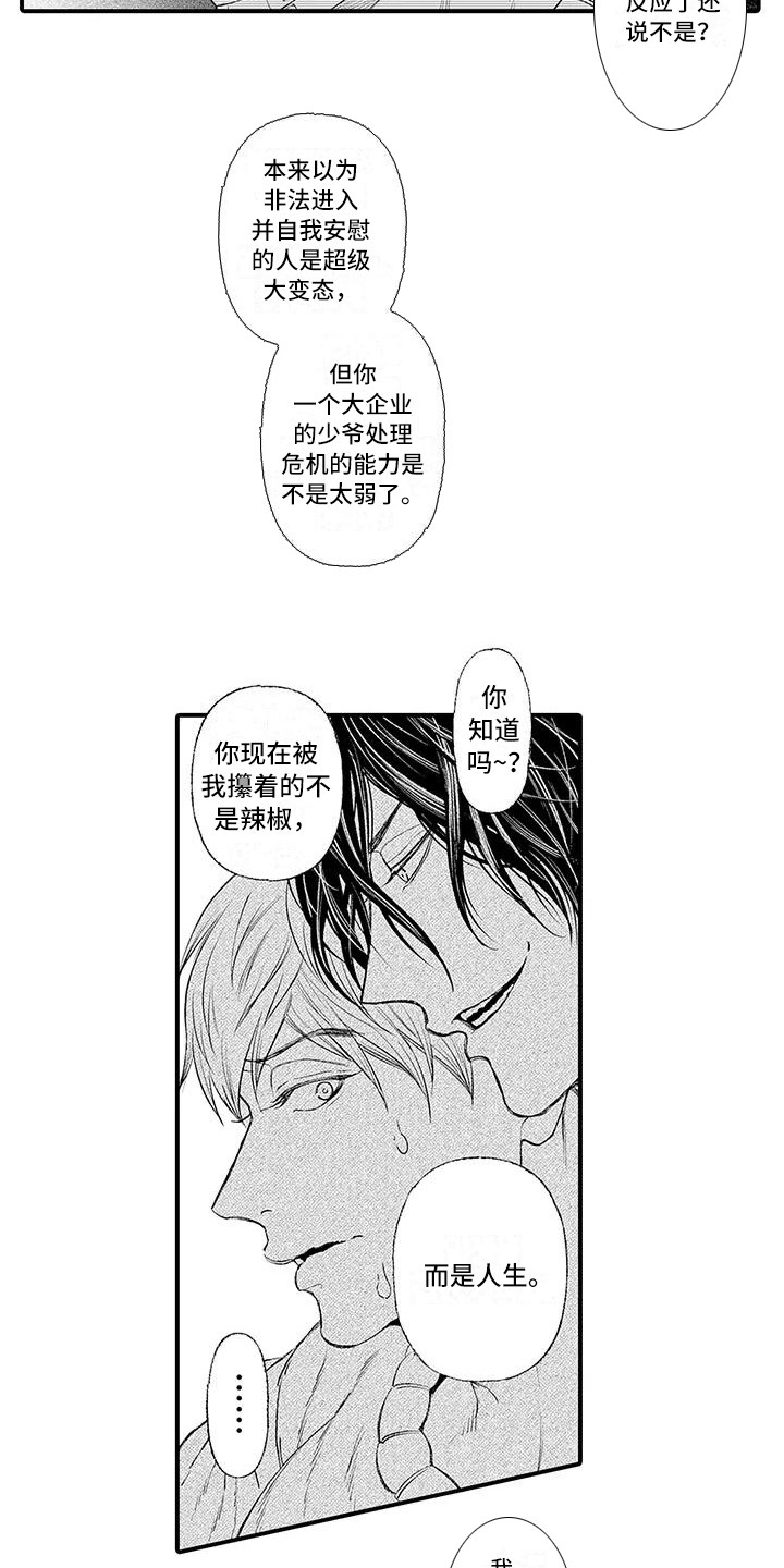 《惩罚室禁止入内》漫画最新章节第2章：惩戒名簿免费下拉式在线观看章节第【3】张图片