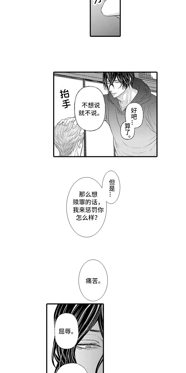 《惩罚室禁止入内》漫画最新章节第3章：惩罚免费下拉式在线观看章节第【4】张图片