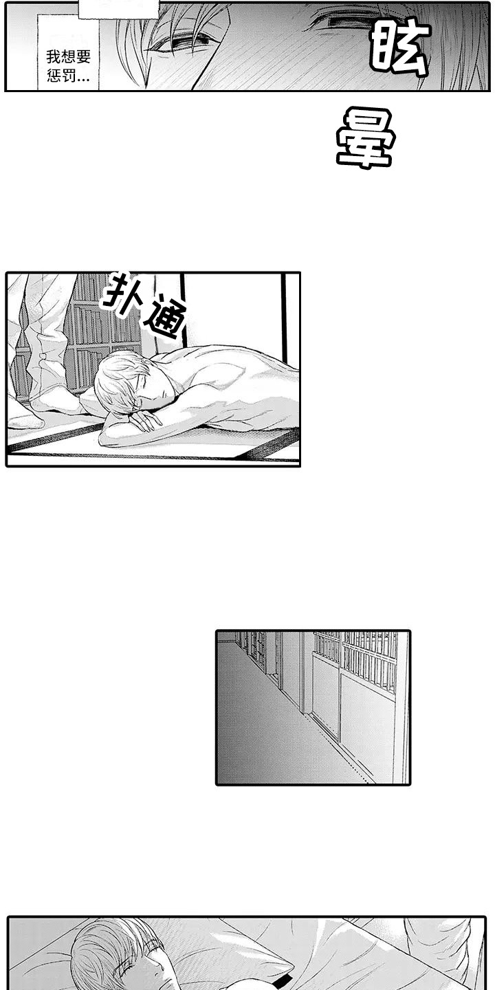 《惩罚室禁止入内》漫画最新章节第3章：惩罚免费下拉式在线观看章节第【2】张图片