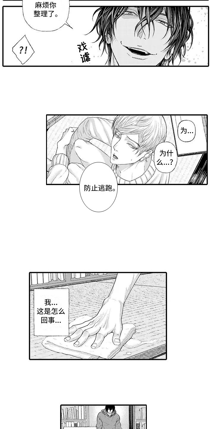 《惩罚室禁止入内》漫画最新章节第3章：惩罚免费下拉式在线观看章节第【10】张图片