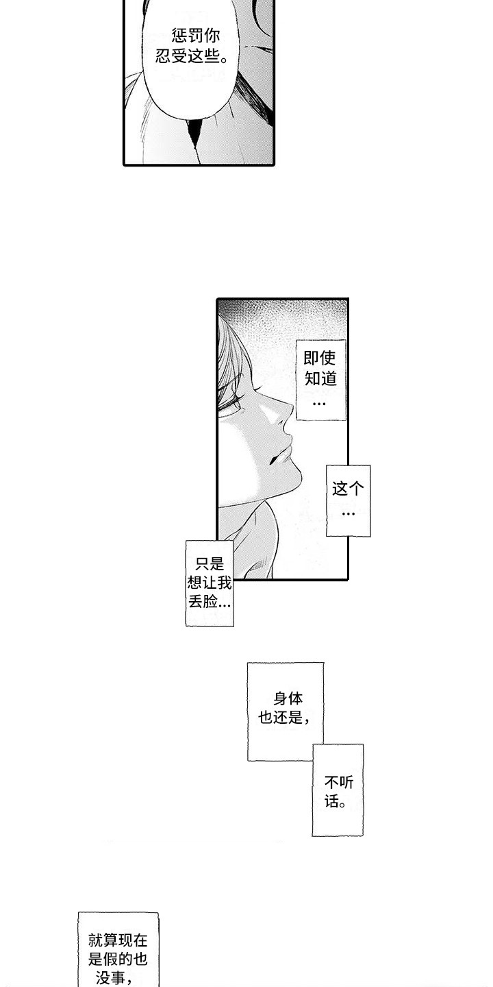 《惩罚室禁止入内》漫画最新章节第3章：惩罚免费下拉式在线观看章节第【3】张图片