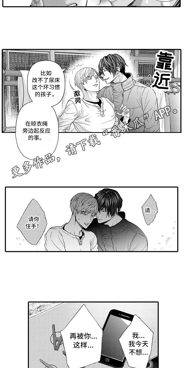 《惩罚室禁止入内》漫画最新章节第4章：挥之不去免费下拉式在线观看章节第【5】张图片