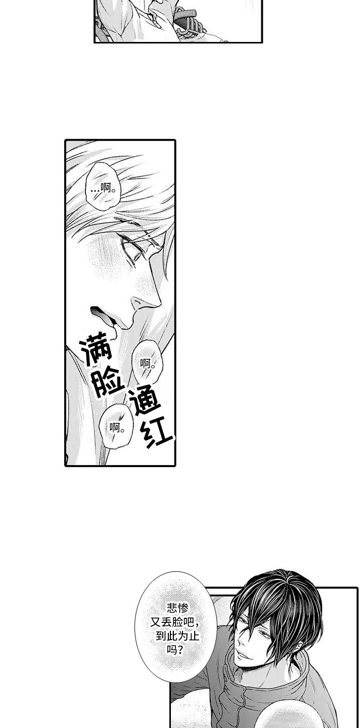 《惩罚室禁止入内》漫画最新章节第5章：语音留言免费下拉式在线观看章节第【11】张图片