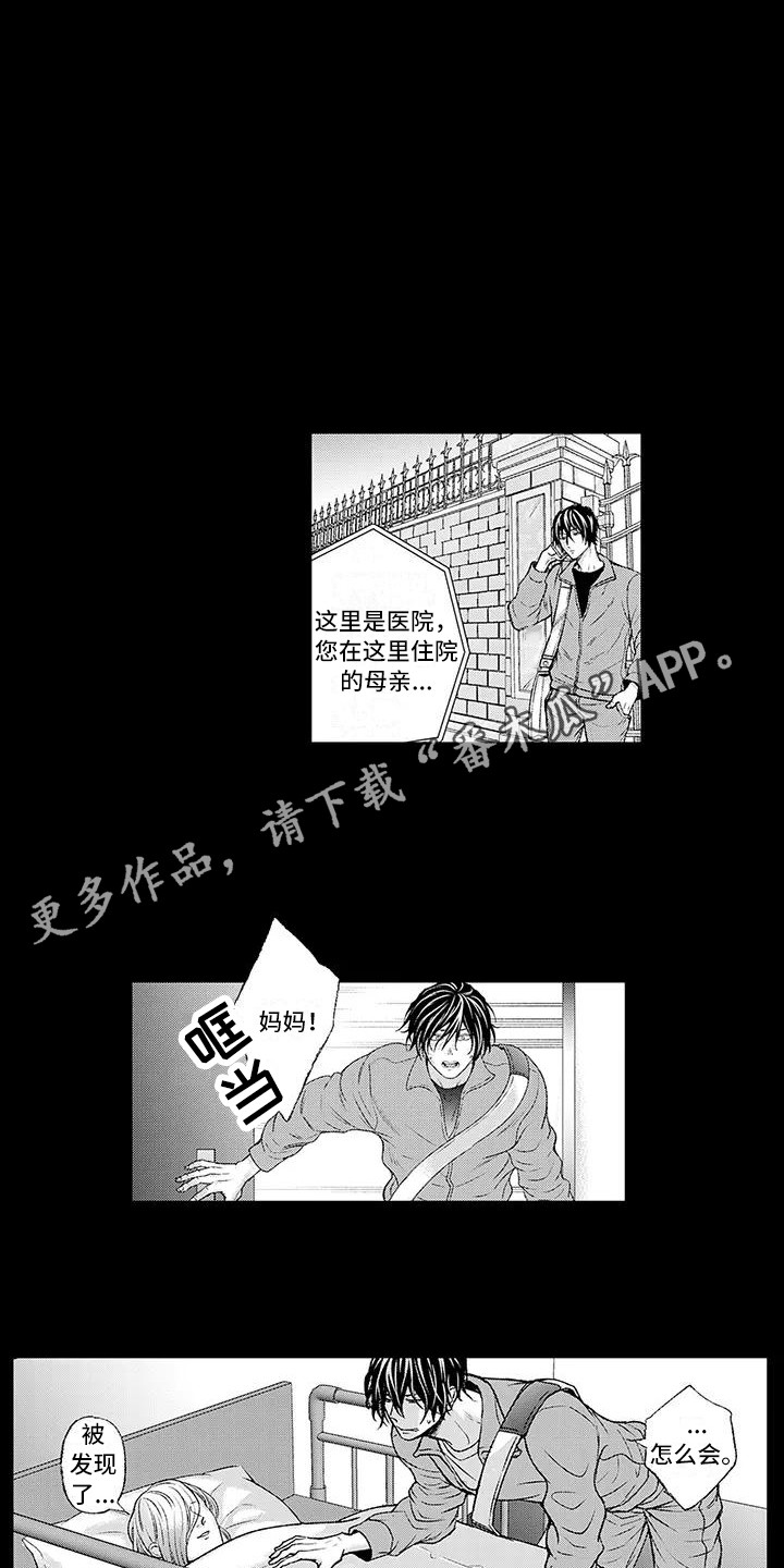 《惩罚室禁止入内》漫画最新章节第8章：独自承受免费下拉式在线观看章节第【9】张图片