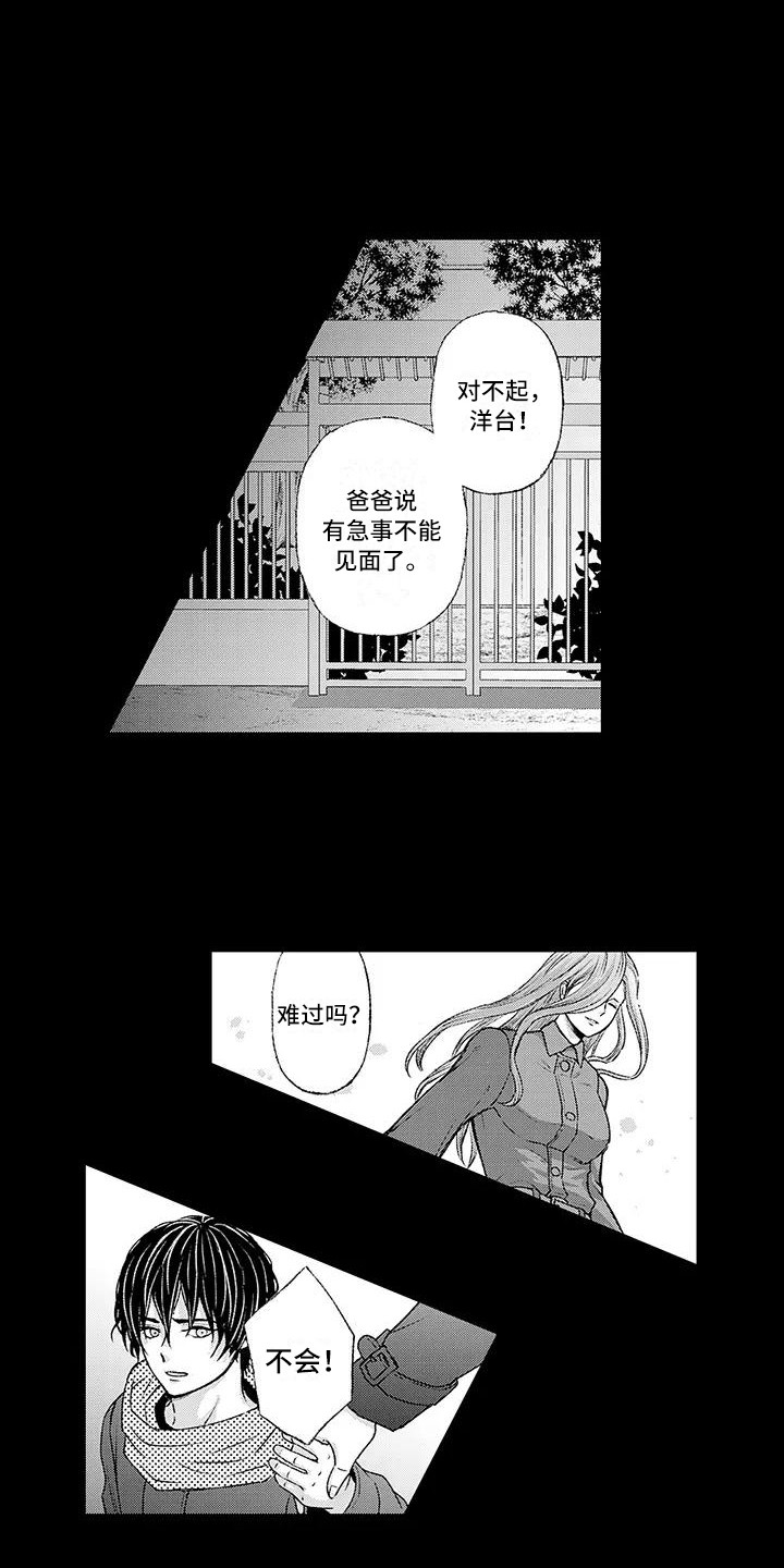 《惩罚室禁止入内》漫画最新章节第8章：独自承受免费下拉式在线观看章节第【10】张图片