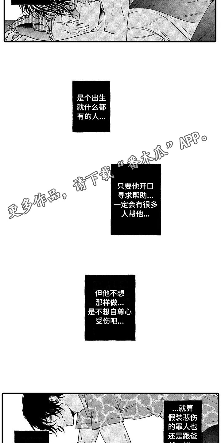 《惩罚室禁止入内》漫画最新章节第9章：说服免费下拉式在线观看章节第【6】张图片