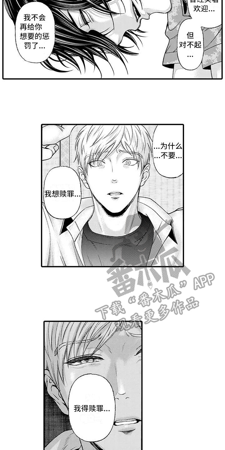 《惩罚室禁止入内》漫画最新章节第9章：说服免费下拉式在线观看章节第【4】张图片