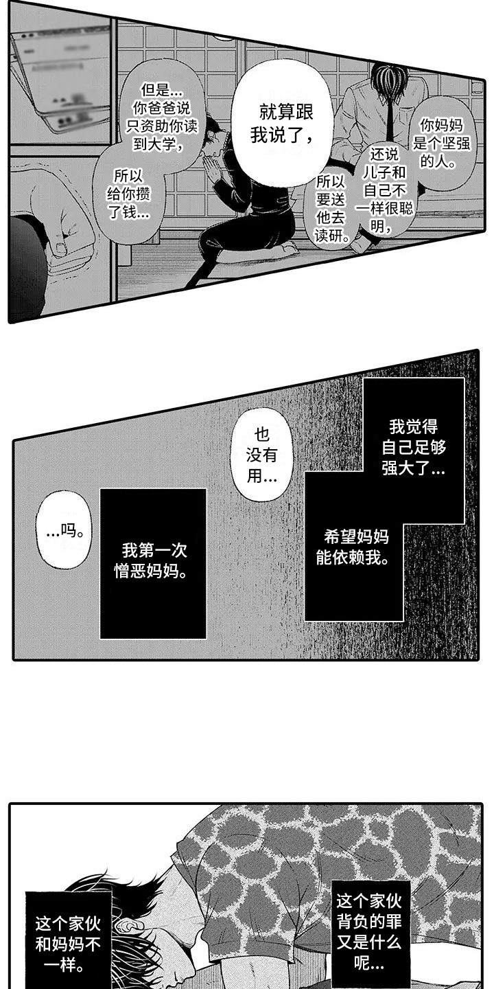 《惩罚室禁止入内》漫画最新章节第9章：说服免费下拉式在线观看章节第【7】张图片