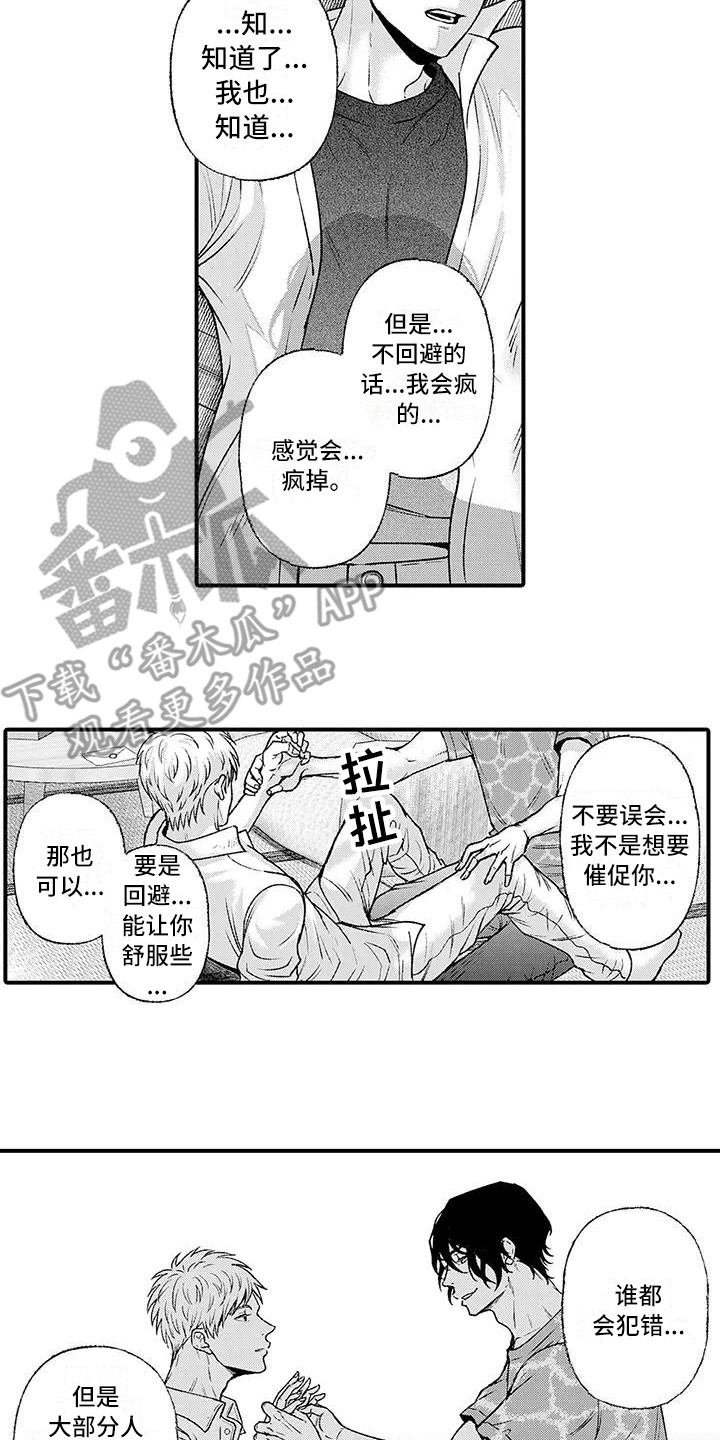 《惩罚室禁止入内》漫画最新章节第9章：说服免费下拉式在线观看章节第【2】张图片