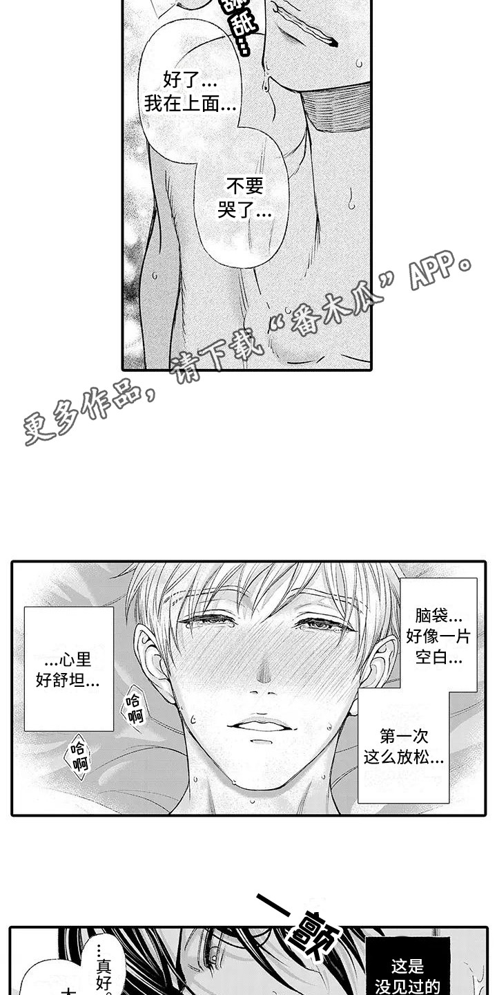 《惩罚室禁止入内》漫画最新章节第11章：微笑免费下拉式在线观看章节第【12】张图片