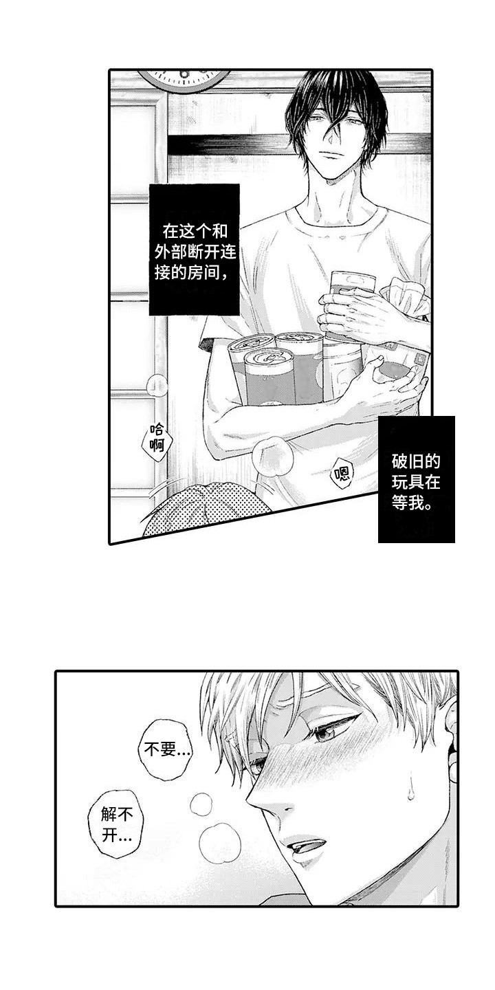 《惩罚室禁止入内》漫画最新章节第11章：微笑免费下拉式在线观看章节第【7】张图片