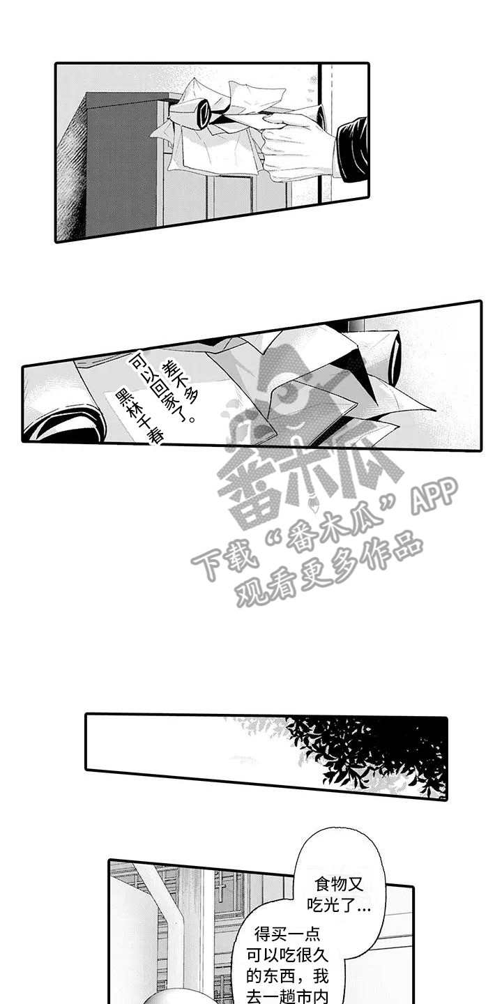 《惩罚室禁止入内》漫画最新章节第13章：找上门免费下拉式在线观看章节第【8】张图片