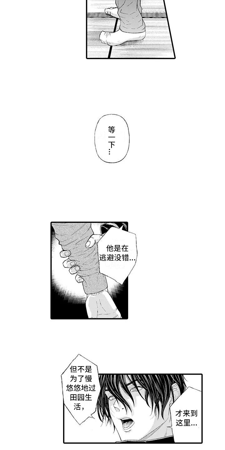 《惩罚室禁止入内》漫画最新章节第14章：出言维护免费下拉式在线观看章节第【9】张图片