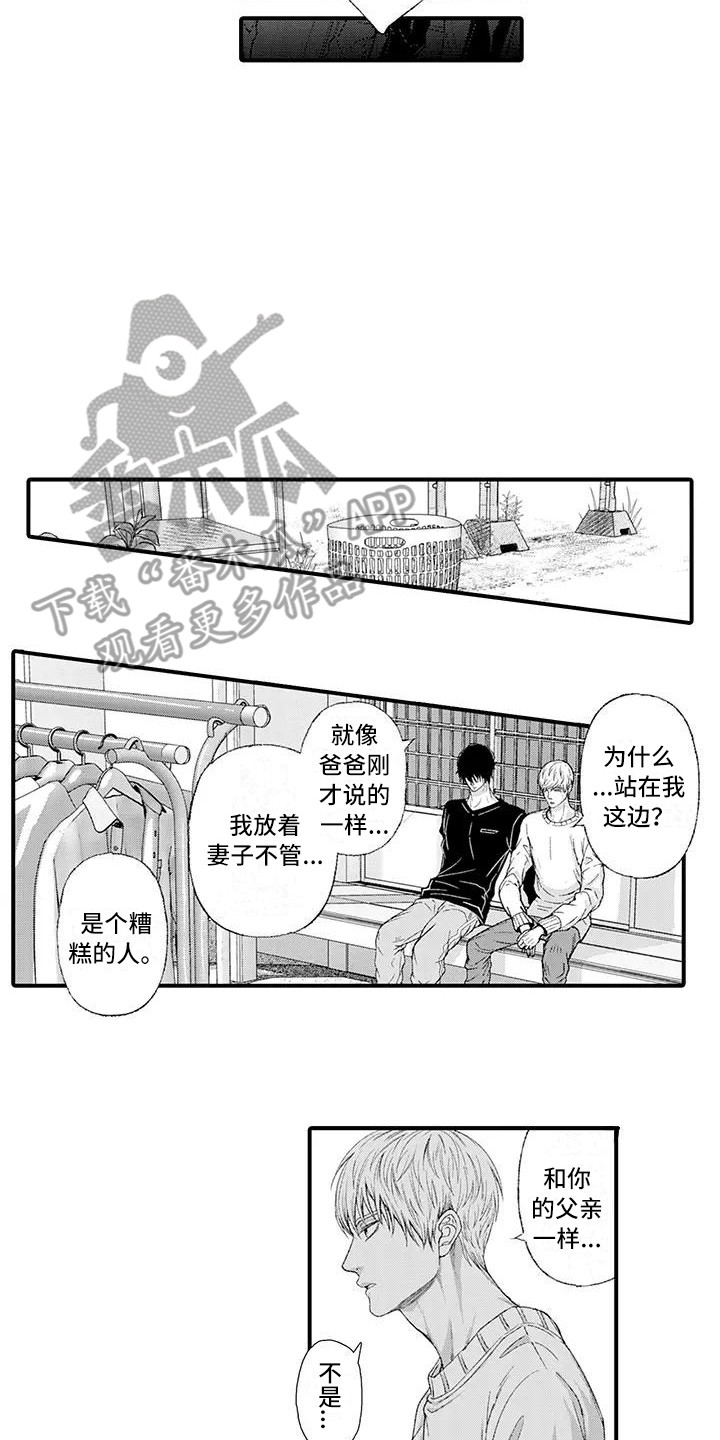 《惩罚室禁止入内》漫画最新章节第14章：出言维护免费下拉式在线观看章节第【2】张图片