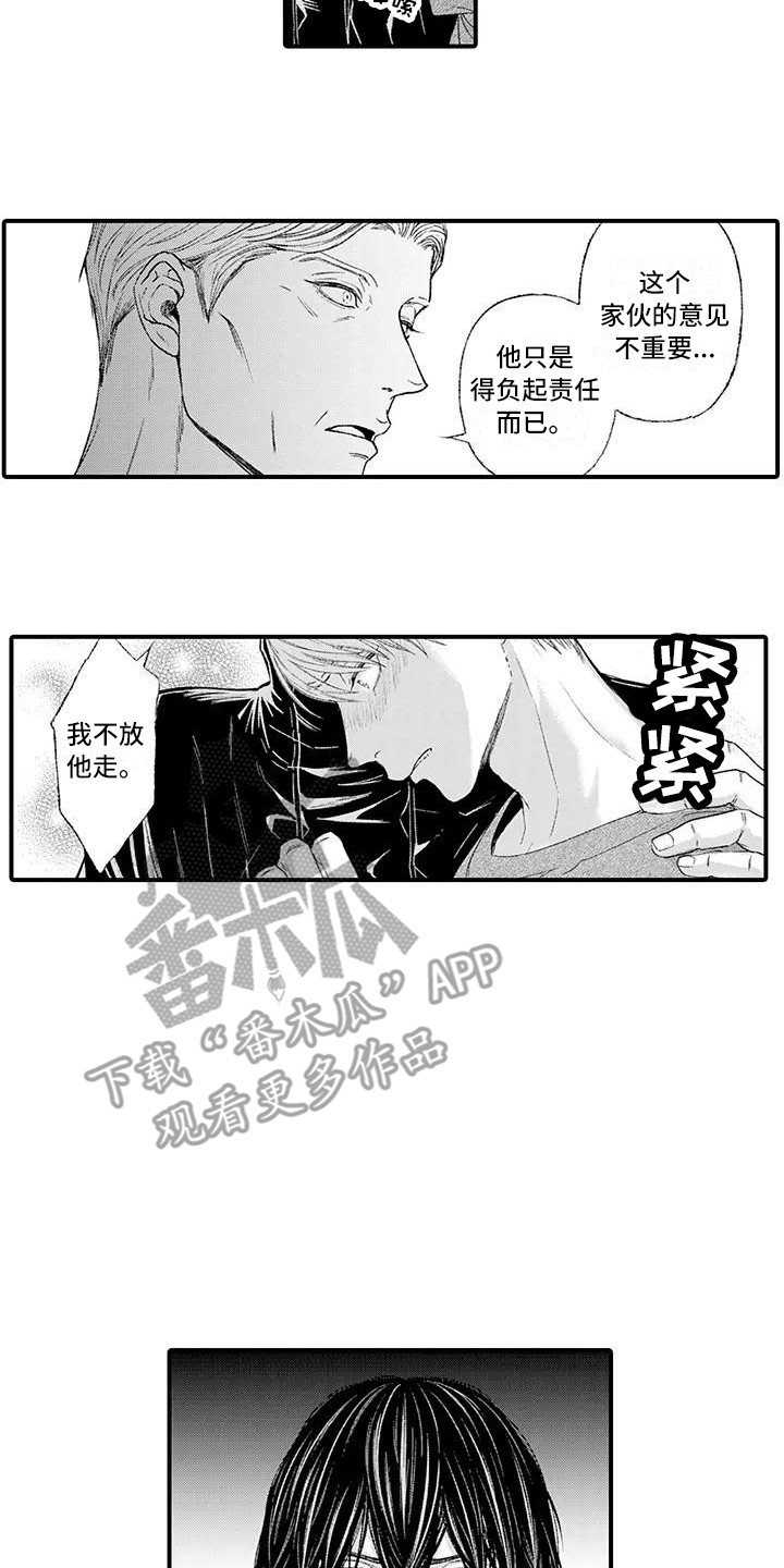 《惩罚室禁止入内》漫画最新章节第14章：出言维护免费下拉式在线观看章节第【4】张图片