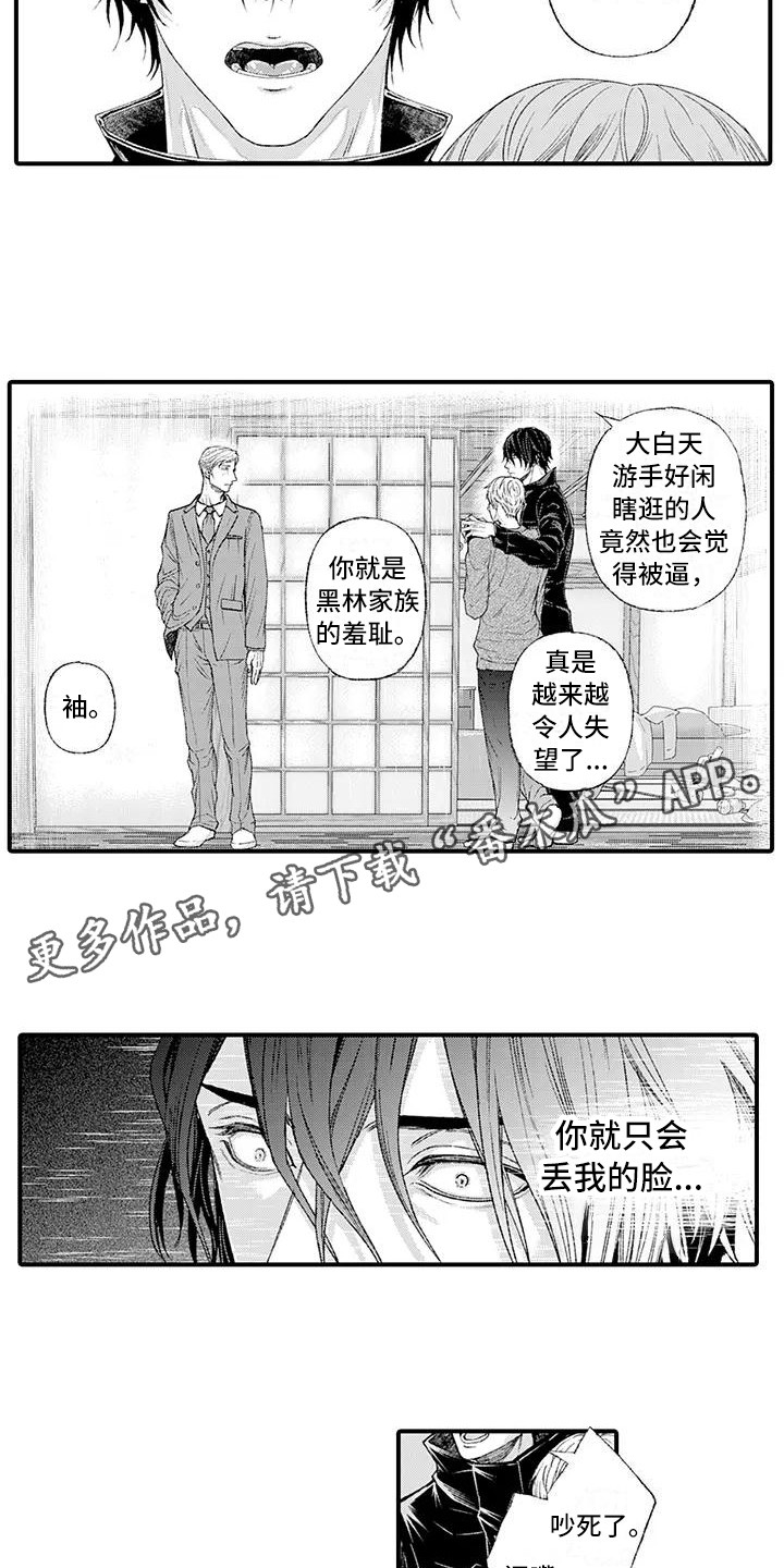 《惩罚室禁止入内》漫画最新章节第14章：出言维护免费下拉式在线观看章节第【6】张图片