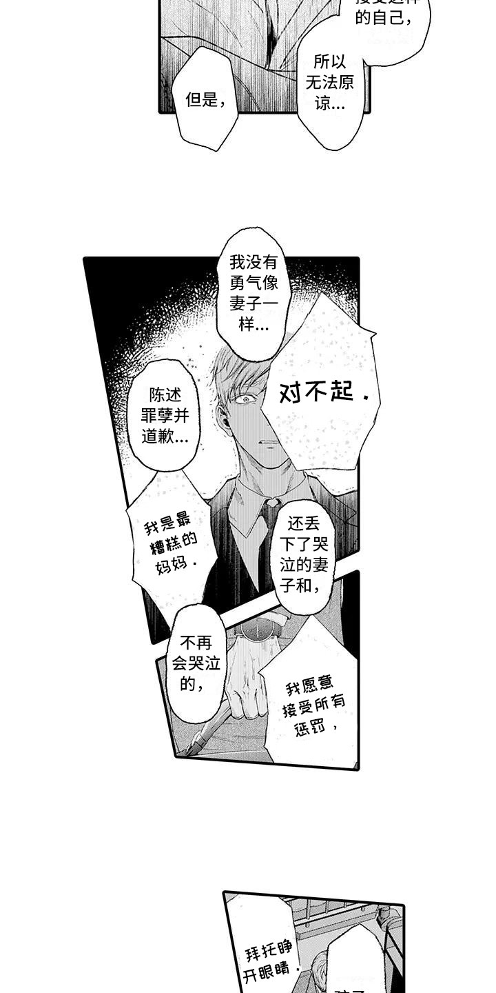 《惩罚室禁止入内》漫画最新章节第16章：事情起因免费下拉式在线观看章节第【3】张图片