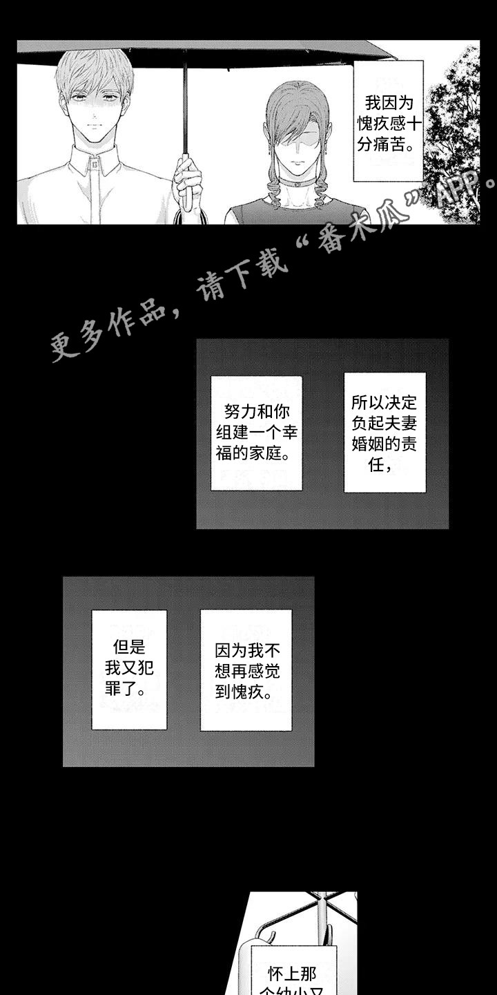 《惩罚室禁止入内》漫画最新章节第16章：事情起因免费下拉式在线观看章节第【10】张图片