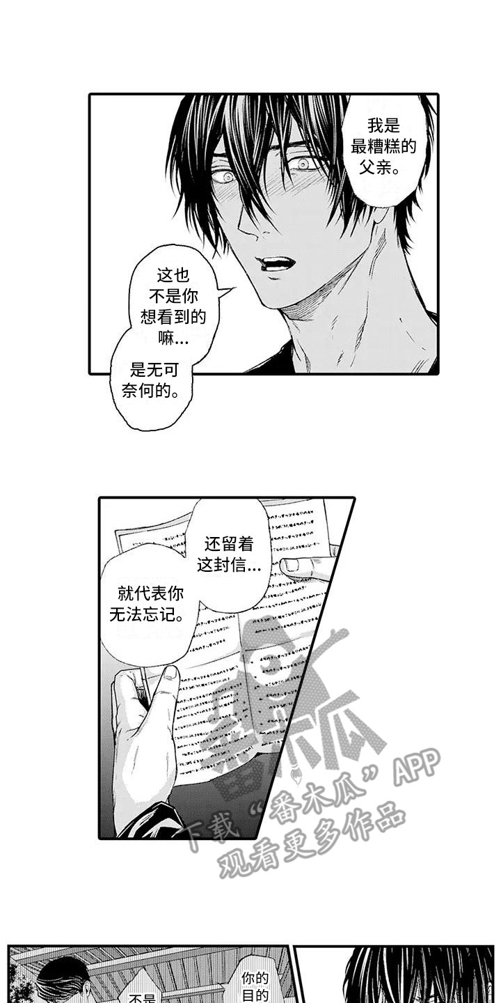 《惩罚室禁止入内》漫画最新章节第17章：面对现实免费下拉式在线观看章节第【14】张图片