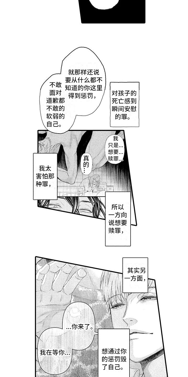 《惩罚室禁止入内》漫画最新章节第17章：面对现实免费下拉式在线观看章节第【9】张图片