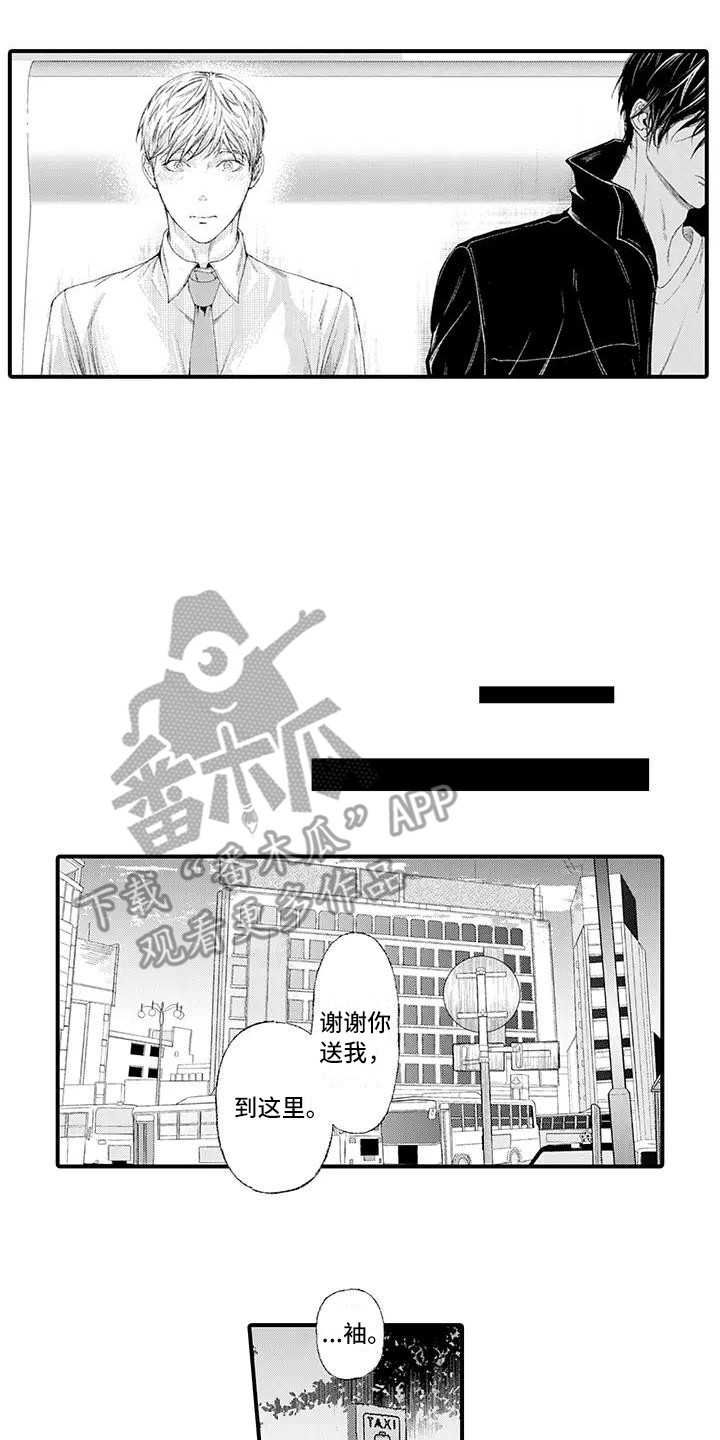 《惩罚室禁止入内》漫画最新章节第17章：面对现实免费下拉式在线观看章节第【6】张图片