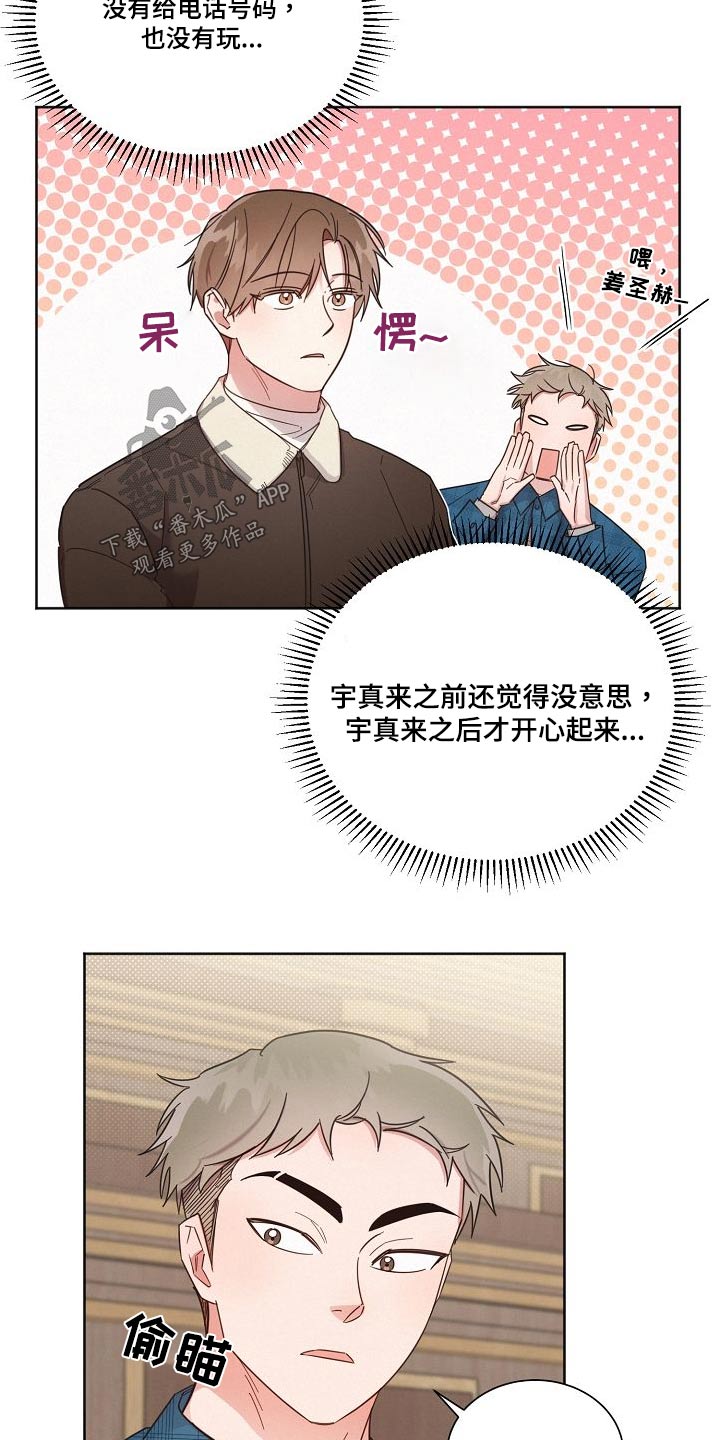 《好人先生》漫画最新章节第109章：【第二季】理想型免费下拉式在线观看章节第【20】张图片