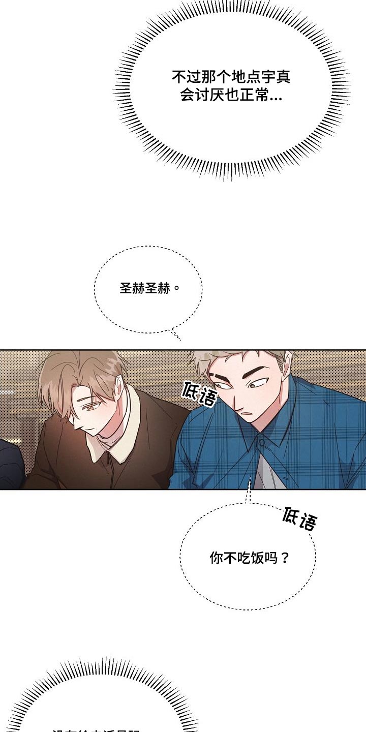 《好人先生》漫画最新章节第109章：【第二季】理想型免费下拉式在线观看章节第【21】张图片