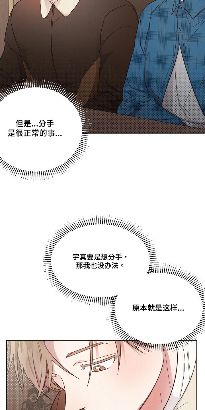 《好人先生》漫画最新章节第109章：【第二季】理想型免费下拉式在线观看章节第【18】张图片