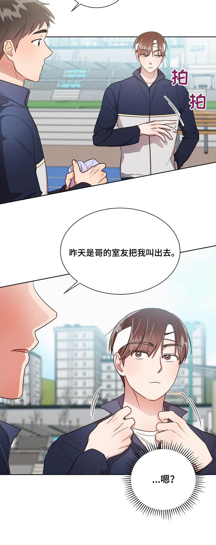 《好人先生》漫画最新章节第109章：【第二季】理想型免费下拉式在线观看章节第【1】张图片