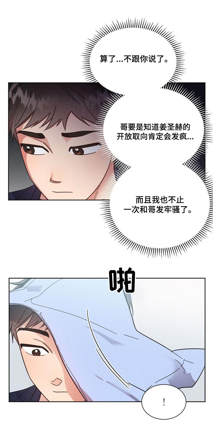 《好人先生》漫画最新章节第109章：【第二季】理想型免费下拉式在线观看章节第【7】张图片