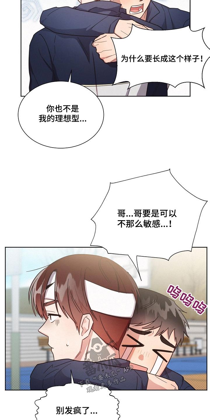 《好人先生》漫画最新章节第109章：【第二季】理想型免费下拉式在线观看章节第【3】张图片