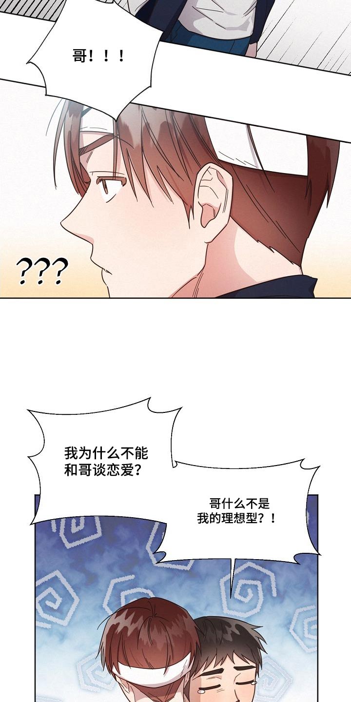 《好人先生》漫画最新章节第109章：【第二季】理想型免费下拉式在线观看章节第【4】张图片